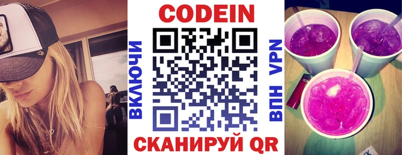 Кодеин Purple Drank  Инсар 